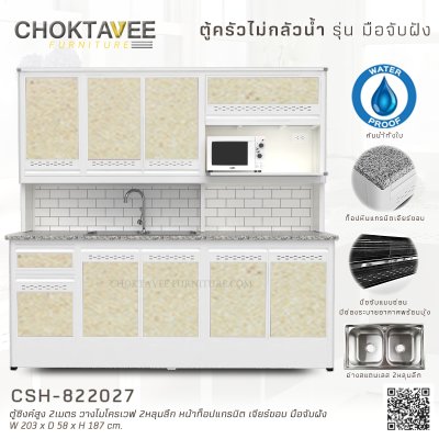 ตู้ซิงค์สูงอลูมิเนียม 2เมตร 2หลุมลึก วางไมโครเวฟ หน้าท็อปแกรนิต เจียร์ขอบ มือจับฝัง (กันน้ำทั้งใบ)