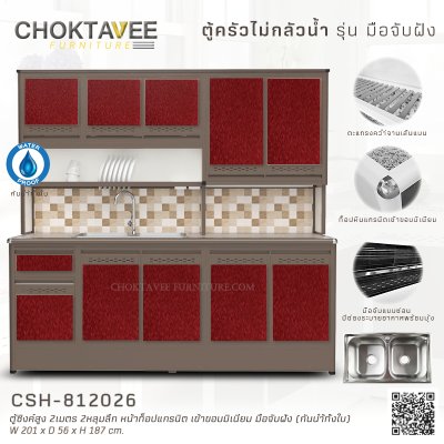 ตู้ซิงค์สูงอลูมิเนียม 2เมตร 2หลุมลึก หน้าท็อปแกรนิต เข้าขอบมิเนียม มือจับฝัง (กันน้ำทั้งใบ)