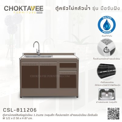 ตู้ซิงค์เคาน์เตอร์อลูมิเนียม 1.2เมตร 1หลุมลึก หน้าท็อปแกรนิต เข้าขอบมิเนียม มือจับฝัง (กันน้ำทั้งใบ)