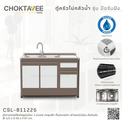 ตู้ซิงค์เคาน์เตอร์อลูมิเนียม 1.2เมตร 2หลุมลึก หน้าท็อปแกรนิต เข้าขอบมิเนียม มือจับฝัง (กันน้ำทั้งใบ)
