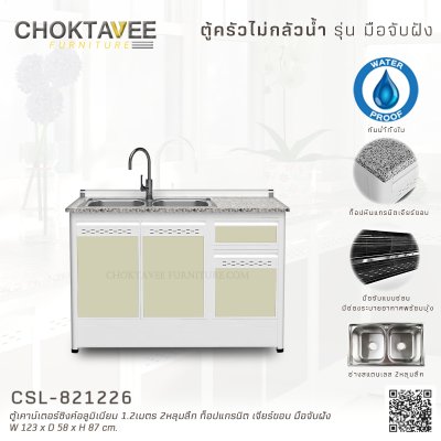 ตู้ซิงค์เคาน์เตอร์อลูมิเนียม 1.2เมตร 2หลุมลึก หน้าท็อปแกรนิต เจียร์ขอบ มือจับฝัง (กันน้ำทั้งใบ)