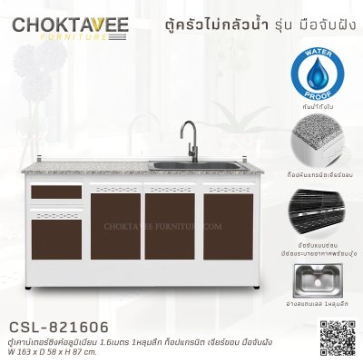 ตู้ซิงค์เคาน์เตอร์อลูมิเนียม 1.6เมตร 1หลุมลึก หน้าท็อปแกรนิต เจียร์ขอบ มือจับฝัง (กันน้ำทั้งใบ)