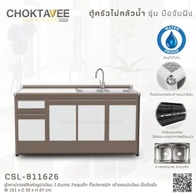 ตู้ซิงค์เคาน์เตอร์อลูมิเนียม 1.6เมตร 2หลุมลึก หน้าท็อปแกรนิต เข้าขอบมิเนียม มือจับฝัง (กันน้ำทั้งใบ)
