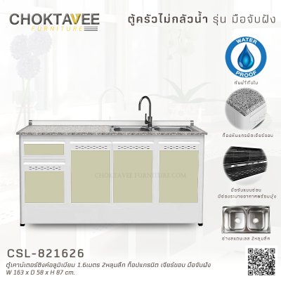 ตู้ซิงค์เคาน์เตอร์อลูมิเนียม 1.6เมตร 2หลุมลึก หน้าท็อปแกรนิต เจียร์ขอบ มือจับฝัง (กันน้ำทั้งใบ)