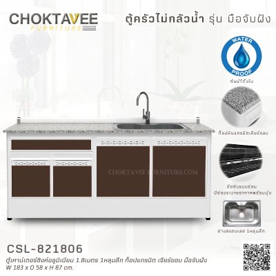 ตู้ซิงค์เคาน์เตอร์อลูมิเนียม 1.8เมตร 1หลุมลึก หน้าท็อปแกรนิต เจียร์ขอบ มือจับฝัง (กันน้ำทั้งใบ)