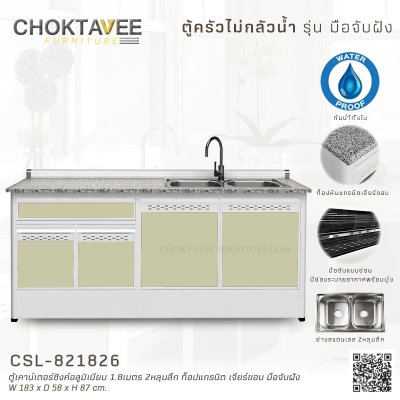 ตู้ซิงค์เคาน์เตอร์อลูมิเนียม 1.8เมตร 2หลุมลึก หน้าท็อปแกรนิต เจียร์ขอบ มือจับฝัง (กันน้ำทั้งใบ)