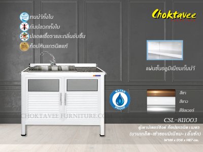 ตู้ซิงค์เคาน์เตอร์อลูมิเนียม 1เมตร 1หลุมลึก หน้าท็อปแกรนิต เข้าขอบมิเนียม บานเกล็ด (กันน้ำทั้งใบ)