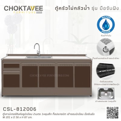 ตู้ซิงค์เคาน์เตอร์อลูมิเนียม 2เมตร 1หลุมลึก หน้าท็อปแกรนิต เข้าขอบมิเนียม มือจับฝัง (กันน้ำทั้งใบ)