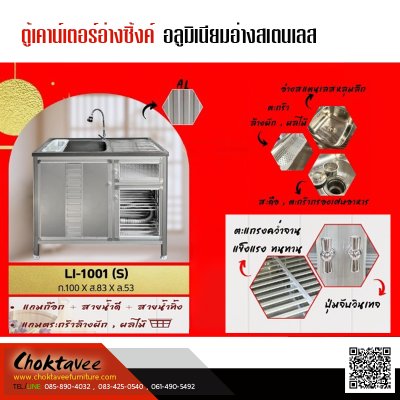 ตู้เคาน์เตอร์อ่างซิงค์อลูมิเนียม 1เมตร