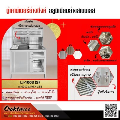 ตู้เคาน์เตอร์อ่างซิงค์อลูมิเนียม 1เมตร ต่อบน