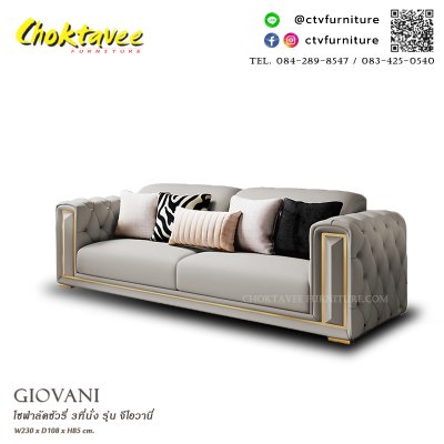 โซฟา LUXURY 3ที่นั่ง 230ซม. รุ่น จีโอวานี่