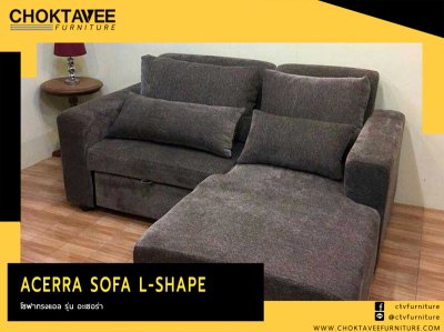 โซฟา L-SHAPE (BED) สไตล์โมเดิร์น 2ที่นั่ง 190ซม. รุ่น อะเซอร่า