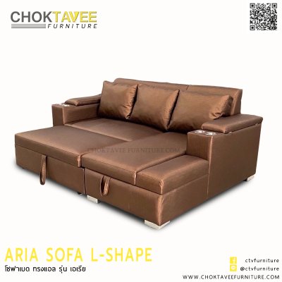 โซฟา L-SHAPE (BED) สไตล์โมเดิร์น 3ที่นั่ง 250ซม. (ดึงลิ้นชัก ปรับเบาะเสริมได้) รุ่น เอเรีย