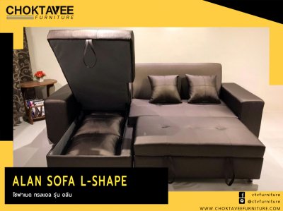 โซฟา L-SHAPE (BED) สไตล์โมเดิร์น 3ที่นั่ง 250ซม. รุ่น อลัน