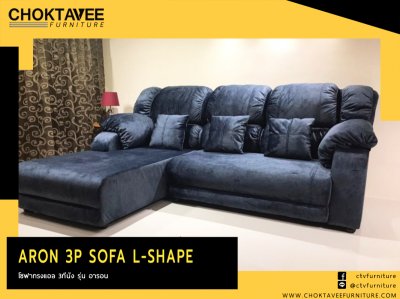โซฟา L-SHAPE สไตล์โมเดิร์น 3ที่นั่ง 250ซม. รุ่น อารอน 3P