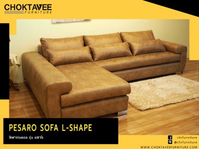 โซฟา L-SHAPE สไตล์โมเดิร์น 3ที่นั่ง 300ซม. รุ่น เปซาโร