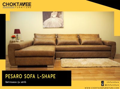 โซฟา L-SHAPE สไตล์โมเดิร์น 3ที่นั่ง 300ซม. รุ่น เปซาโร