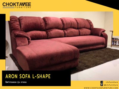 โซฟา L-SHAPE สไตล์โมเดิร์น 4ที่นั่ง 300ซม. รุ่น อารอน