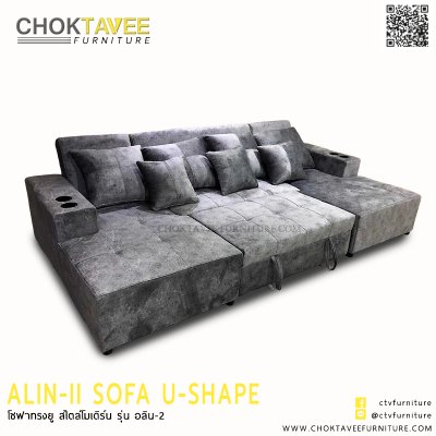 โซฟา U-SHAPE (BED) สไตล์โมเดิร์น 4ที่นั่ง 330ซม. รุ่น อลิน-2