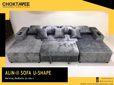 โซฟา U-SHAPE (BED) สไตล์โมเดิร์น 4ที่นั่ง 330ซม. รุ่น อลิน-2