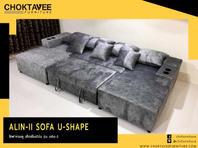 โซฟา U-SHAPE (BED) สไตล์โมเดิร์น 4ที่นั่ง 330ซม. รุ่น อลิน-2