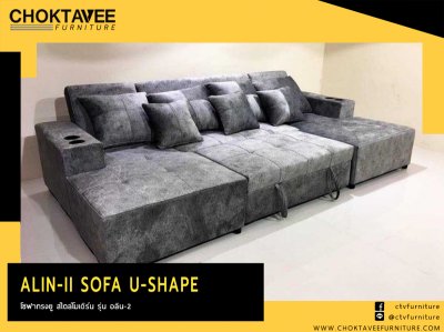 โซฟา U-SHAPE (BED) สไตล์โมเดิร์น 4ที่นั่ง 330ซม. รุ่น อลิน-2