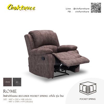 โซฟาปรับนอน RECLINER POCKET SPRING 1ที่นั่ง รุ่น โรม