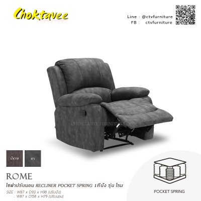 โซฟาปรับนอน RECLINER POCKET SPRING 1ที่นั่ง รุ่น โรม