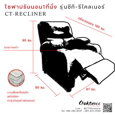 โซฟาปรับนอน หุ้มผ้ากำมะหยี่ 1ที่นั่ง รุ่น CT-Recliner