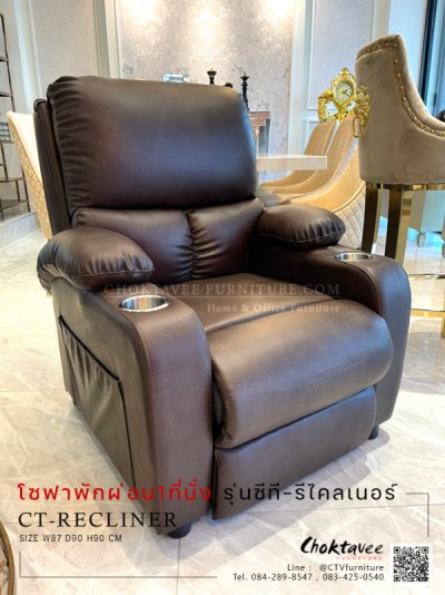 โซฟาปรับนอน หุ้มหนังพรีเมียม 1ที่นั่ง รุ่น CT-Recliner