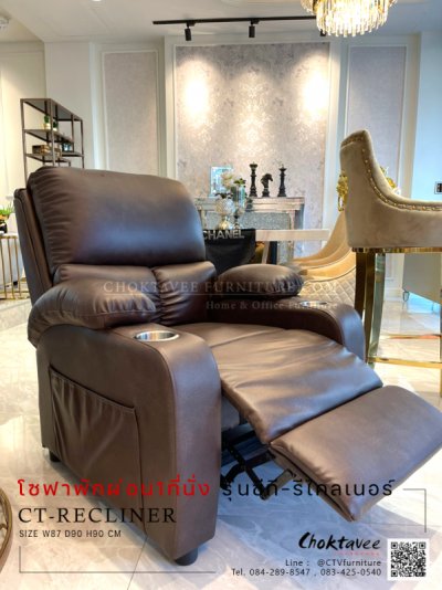 โซฟาปรับนอน หุ้มหนังพรีเมียม 1ที่นั่ง รุ่น CT-Recliner