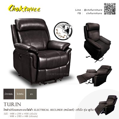 โซฟาปรับนอนระบบไฟฟ้า ELECTRICAL RECLINER (หนังแท้) 1ที่นั่ง รุ่น ตูริน