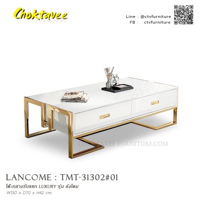 โต๊ะกลางรับแขก LUXURY ท็อปกระจก รุ่น ลังโคม