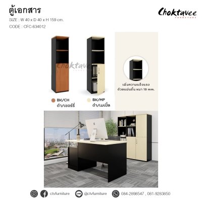 ตู้เอกสาร 40ซม. 1บานเปิด CFC-634012