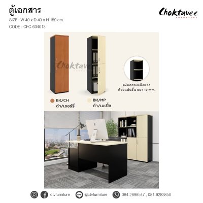 ตู้เอกสาร 40ซม. 2บานเปิด CFC-634013