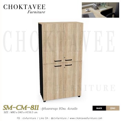 ตู้เก็บเอกสารสูง 80ซม. 4บานเปิด ลายไม้