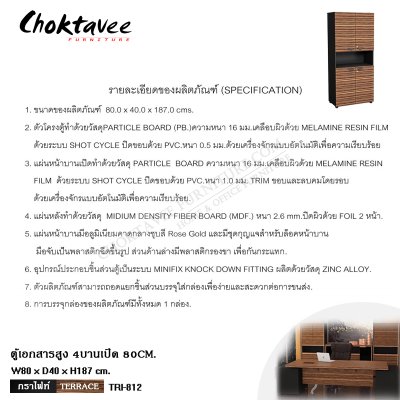 ตู้เอกสารสูง 4บานเปิด รุ่น TERRACE-BLACK TRI-812