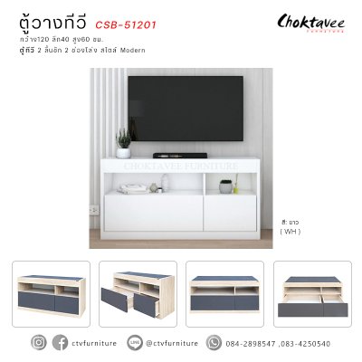 ตู้วางทีวี 120ซม. 2ลิ้นชัก CSB-51201