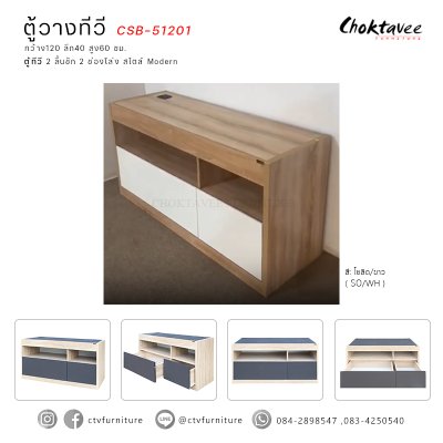ตู้วางทีวี 120ซม. 2ลิ้นชัก CSB-51201