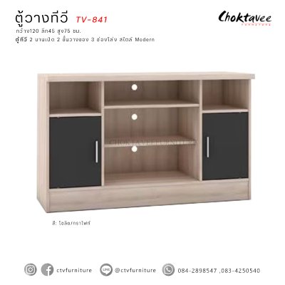 ตู้วางทีวี 120ซม. 2บานเปิด TV-841