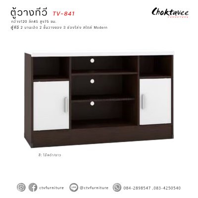 ตู้วางทีวี 120ซม. 2บานเปิด TV-841