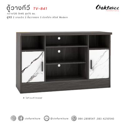 ตู้วางทีวี 120ซม. 2บานเปิด TV-841