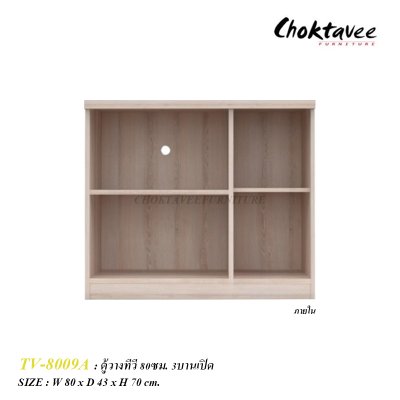 ตู้วางทีวี 80ซม. 3บานเปิด TV-8009A