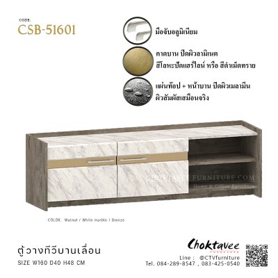 ตู้วางทีวี บานเลื่อน 160ซม. CSB-51601