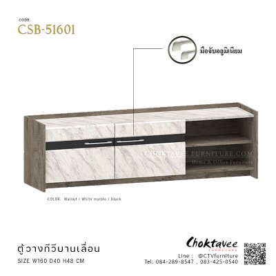 ตู้วางทีวี บานเลื่อน 160ซม. CSB-51601