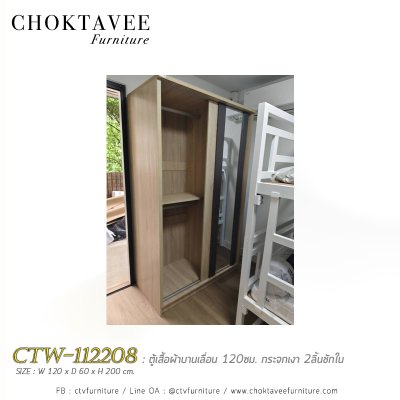 ตู้เสื้อผ้าบานเลื่อน 120ซม. กระจกเงา 2ลิ้นชักใน สไตล์ Modern CTW-112208