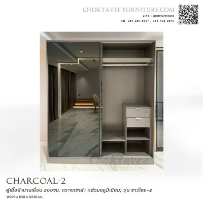 ตู้เสื้อผ้าบานเลื่อน 200ซม. กระจกชาดำ (เฟรมอลูมิเนียม) รุ่น ชาร์โคล-2