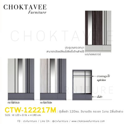 ตู้เสื้อผ้า 120ซม. 3บานเปิด 2ลิ้นชักนอก CTW-122217M