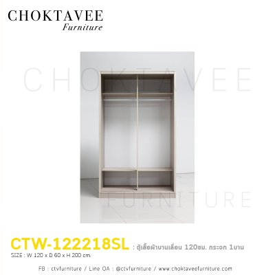 ตู้เสื้อผ้าบานเลื่อน 120ซม. กระจก 1บาน CTW-122218SL
