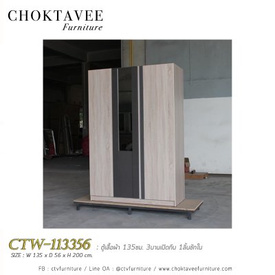 ตู้เสื้อผ้า 135ซม. 3บานเปิด กระจกเงา 1ลิ้นชักใน สไตล์ Modern CTW-113356